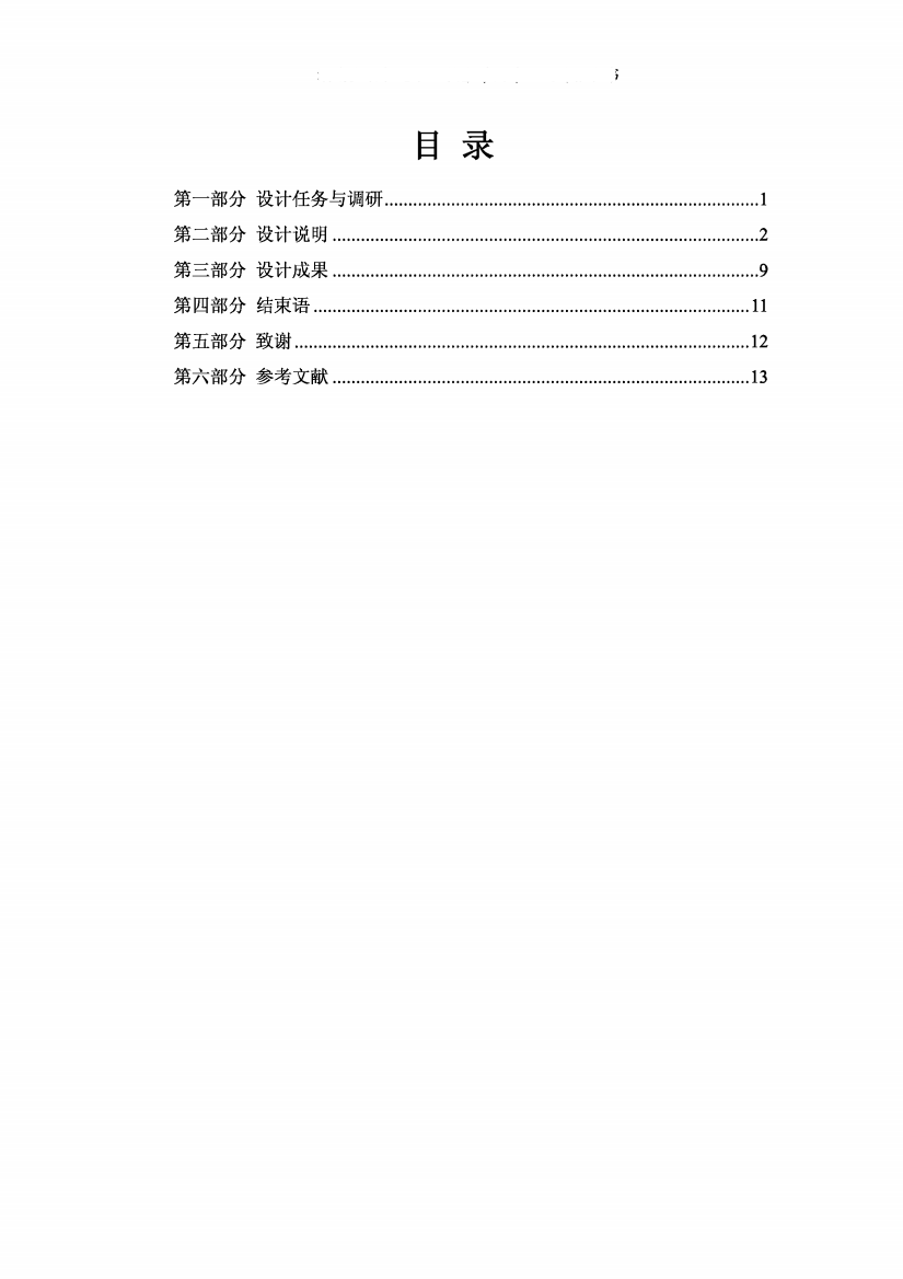 四轴飞行器设计与调试-机-一体化技术专业毕业论文