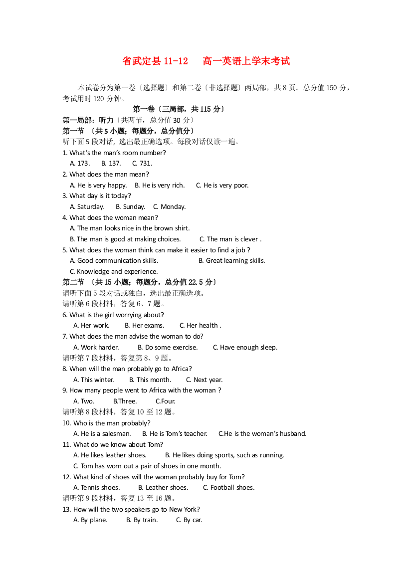 （整理版高中英语）武定县第一1112高一英语上学末考试