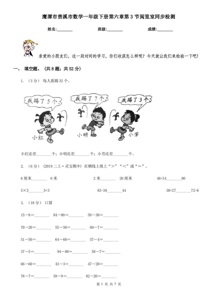 鹰潭市贵溪市数学一年级下册第六章第3节阅览室同步检测