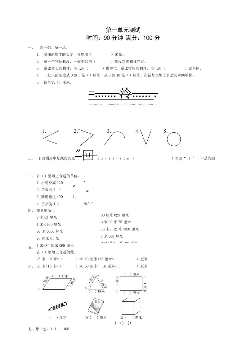 人教版小学二年级上册数学单元测试卷及答案（全册）