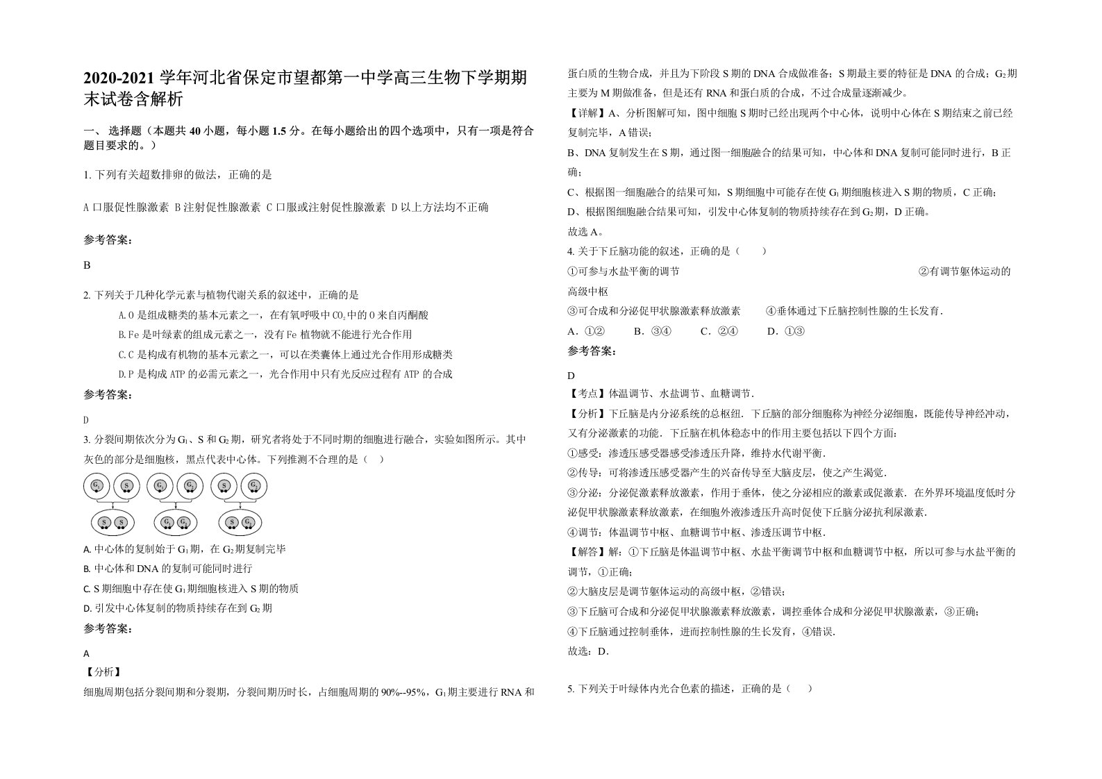 2020-2021学年河北省保定市望都第一中学高三生物下学期期末试卷含解析