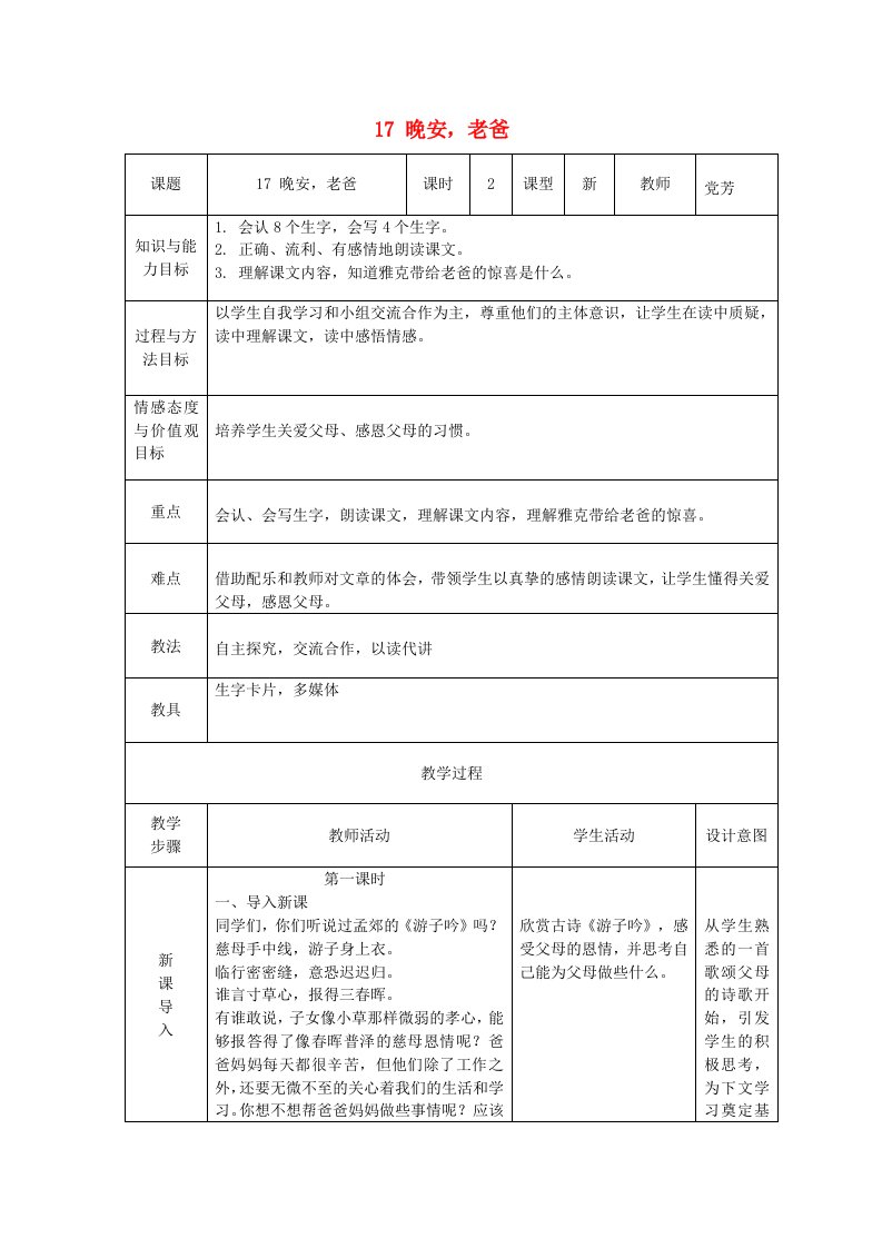 2019秋二年级语文上册