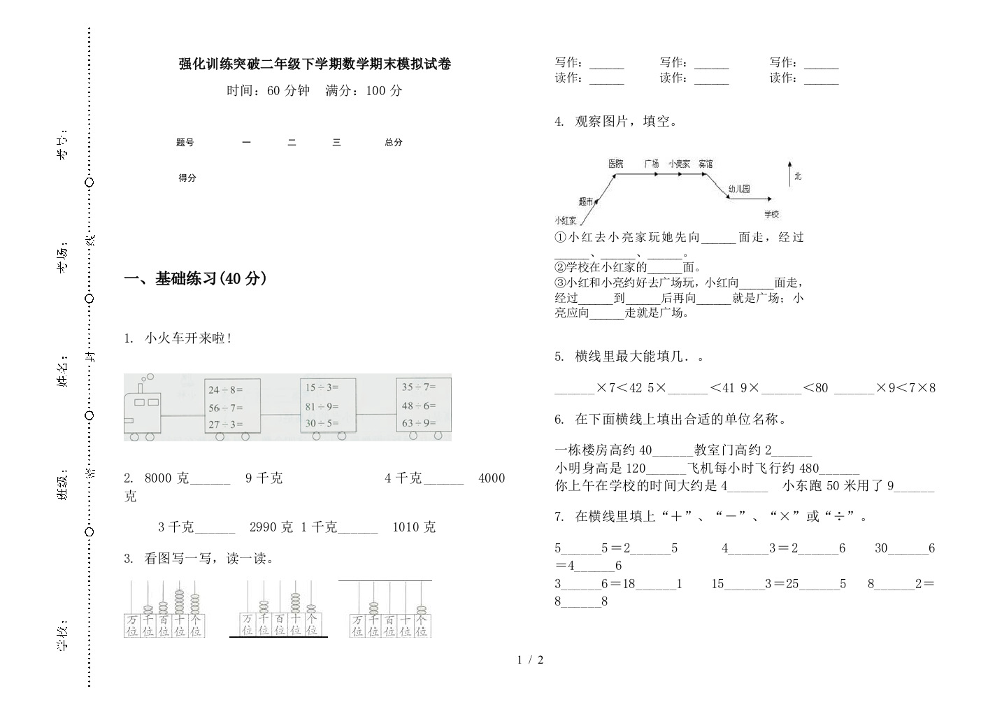 强化训练突破二年级下学期数学期末模拟试卷