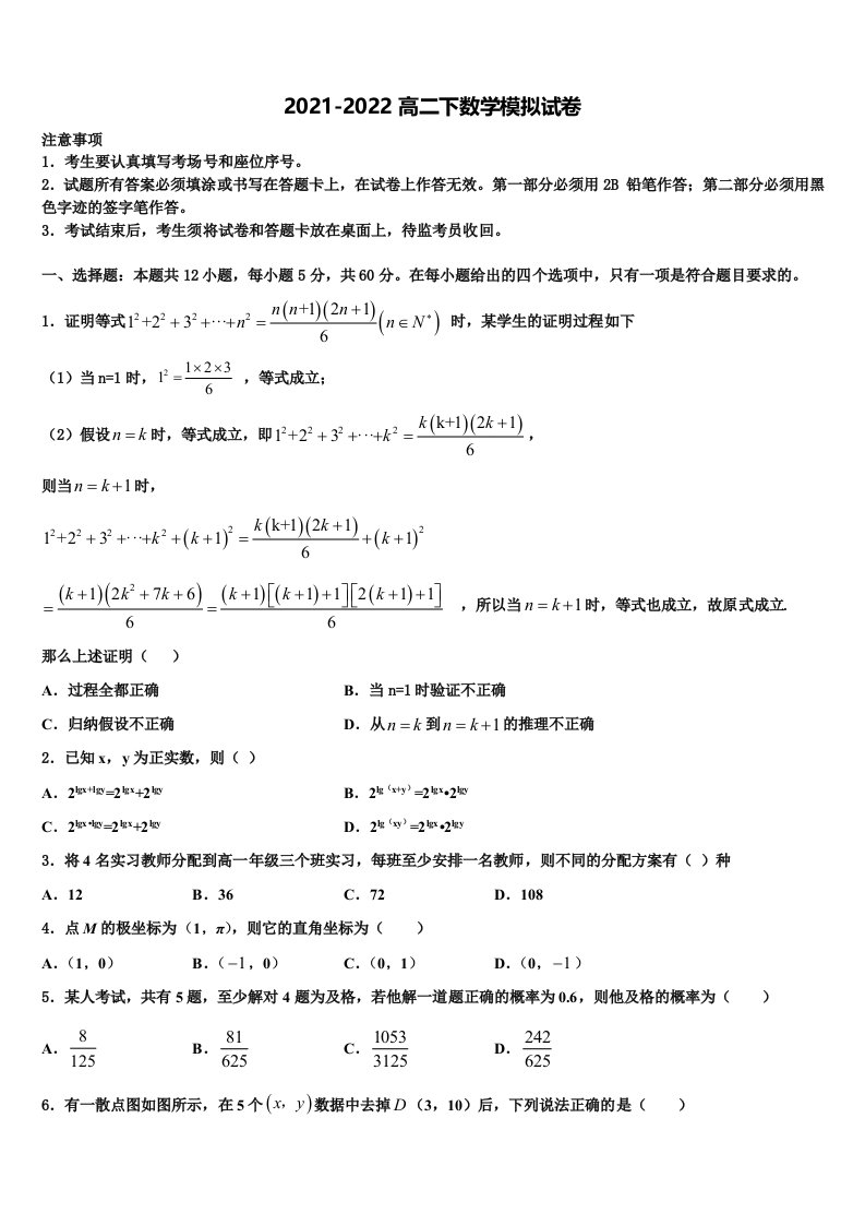 2022年酒泉市重点中学高二数学第二学期期末质量跟踪监视模拟试题含解析