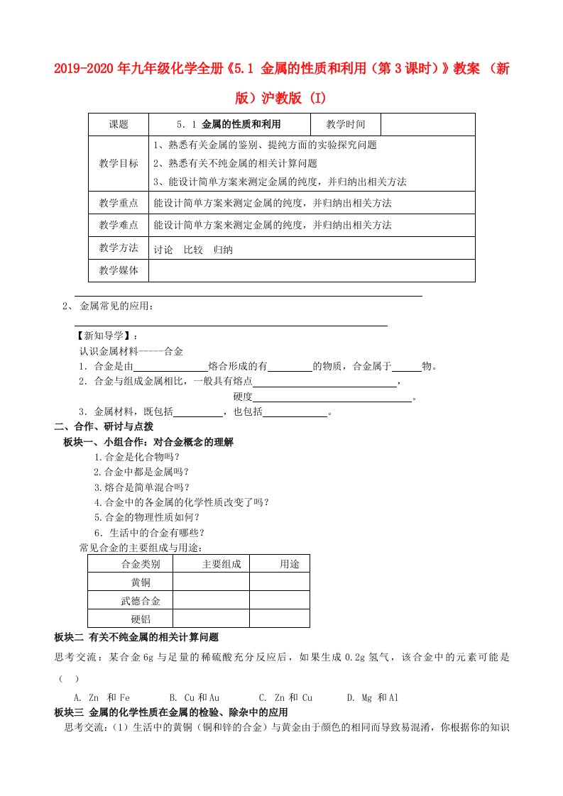 2019-2020年九年级化学全册《5.1