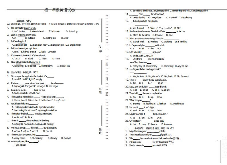 初一年级英语试卷