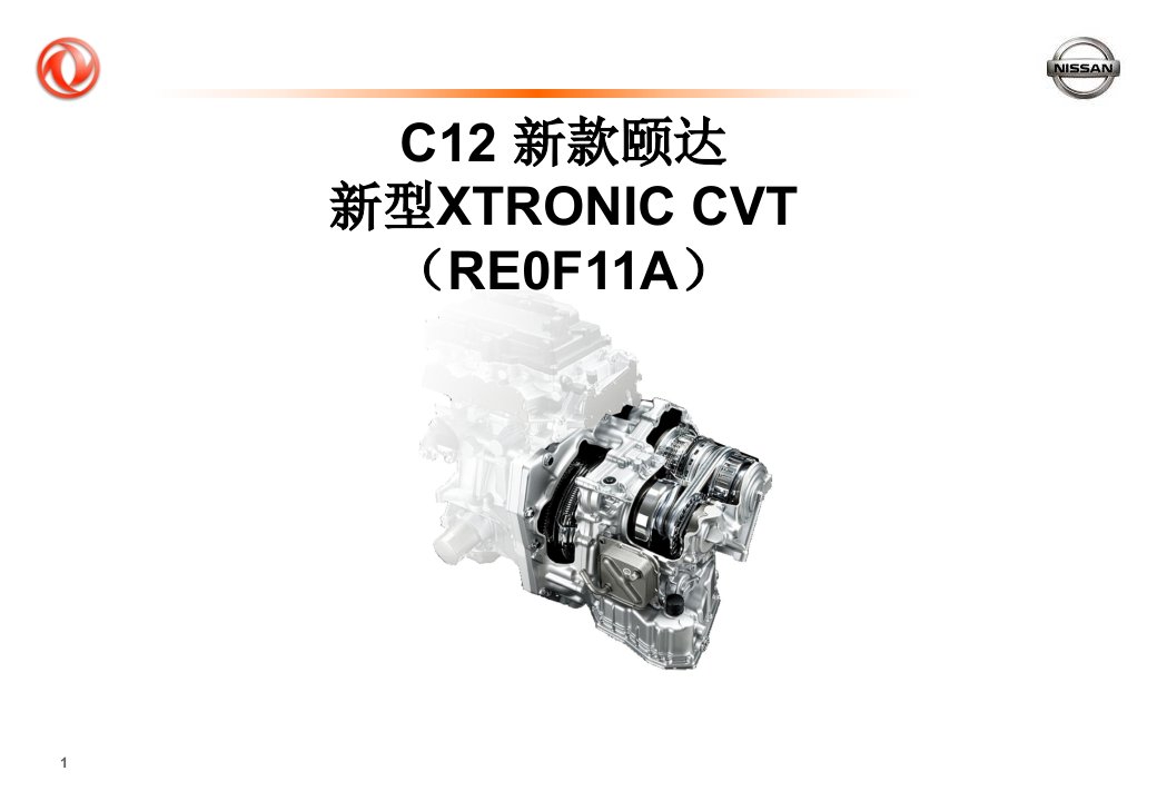 2011年东风日产新款颐达新型XTRONIC