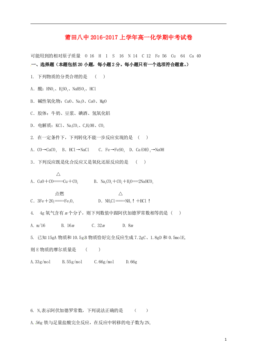 高一化学上学期期中试题41