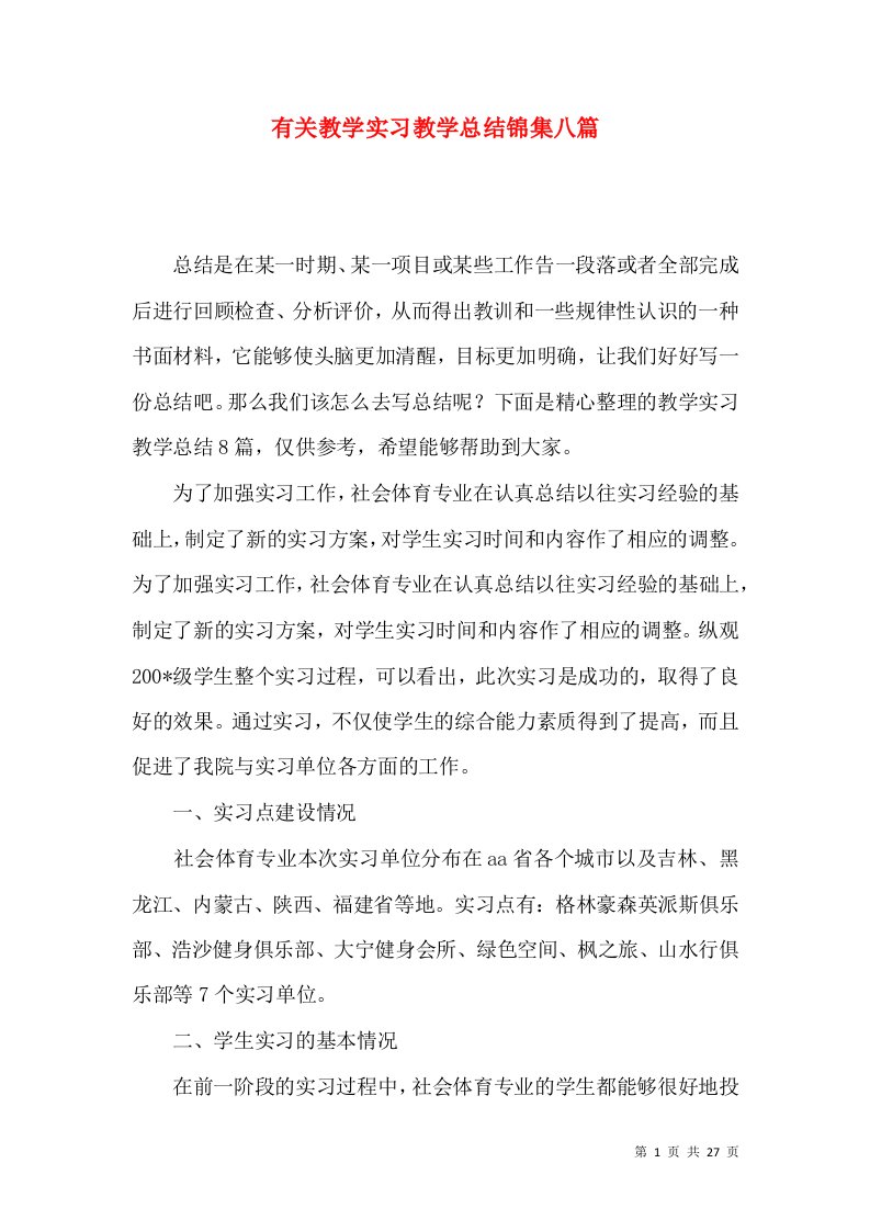 有关教学实习教学总结锦集八篇