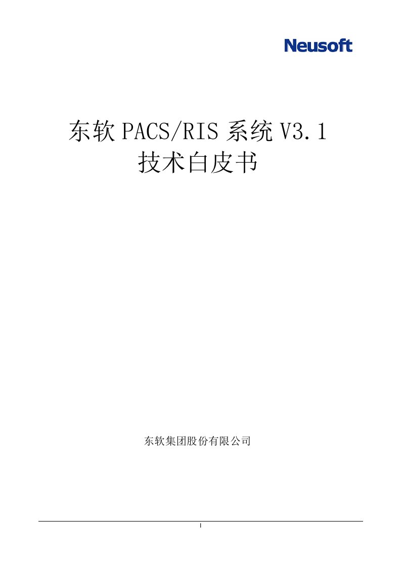 东软PACS