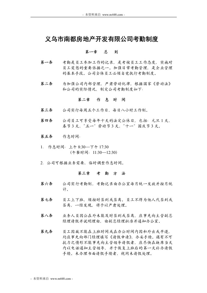 南都房地产开发公司管理制度汇编(38页)-地产制度