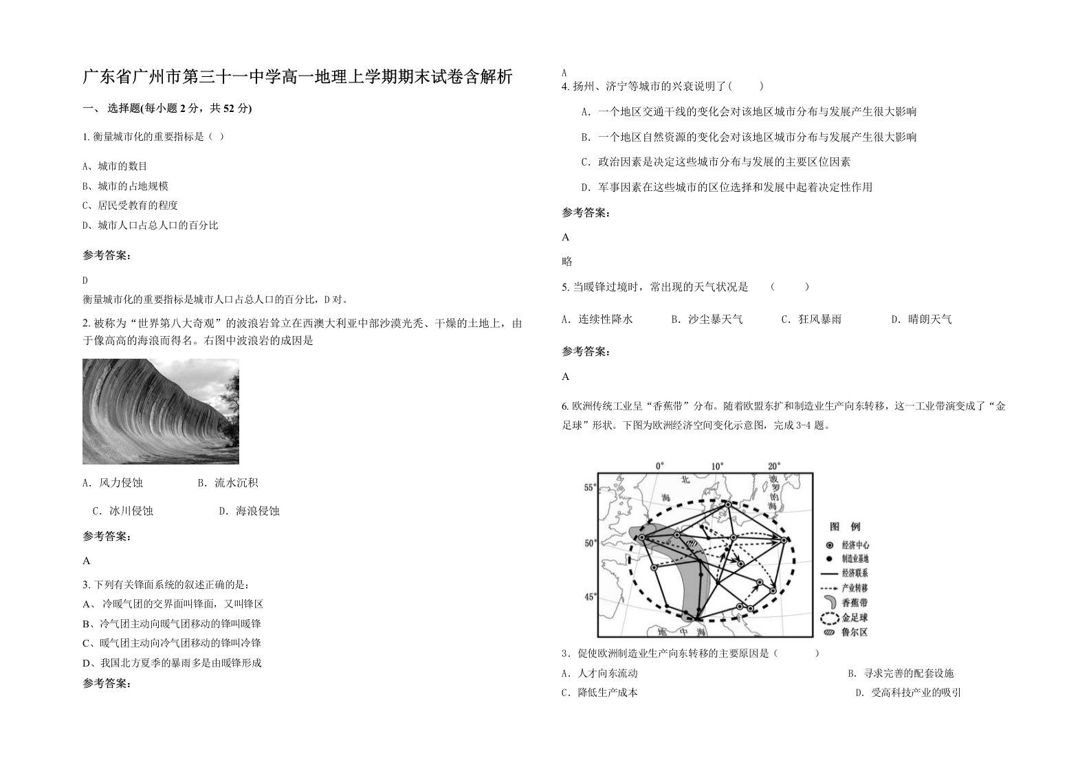 广东省广州市第三十一中学高一地理上学期期末试卷含解析