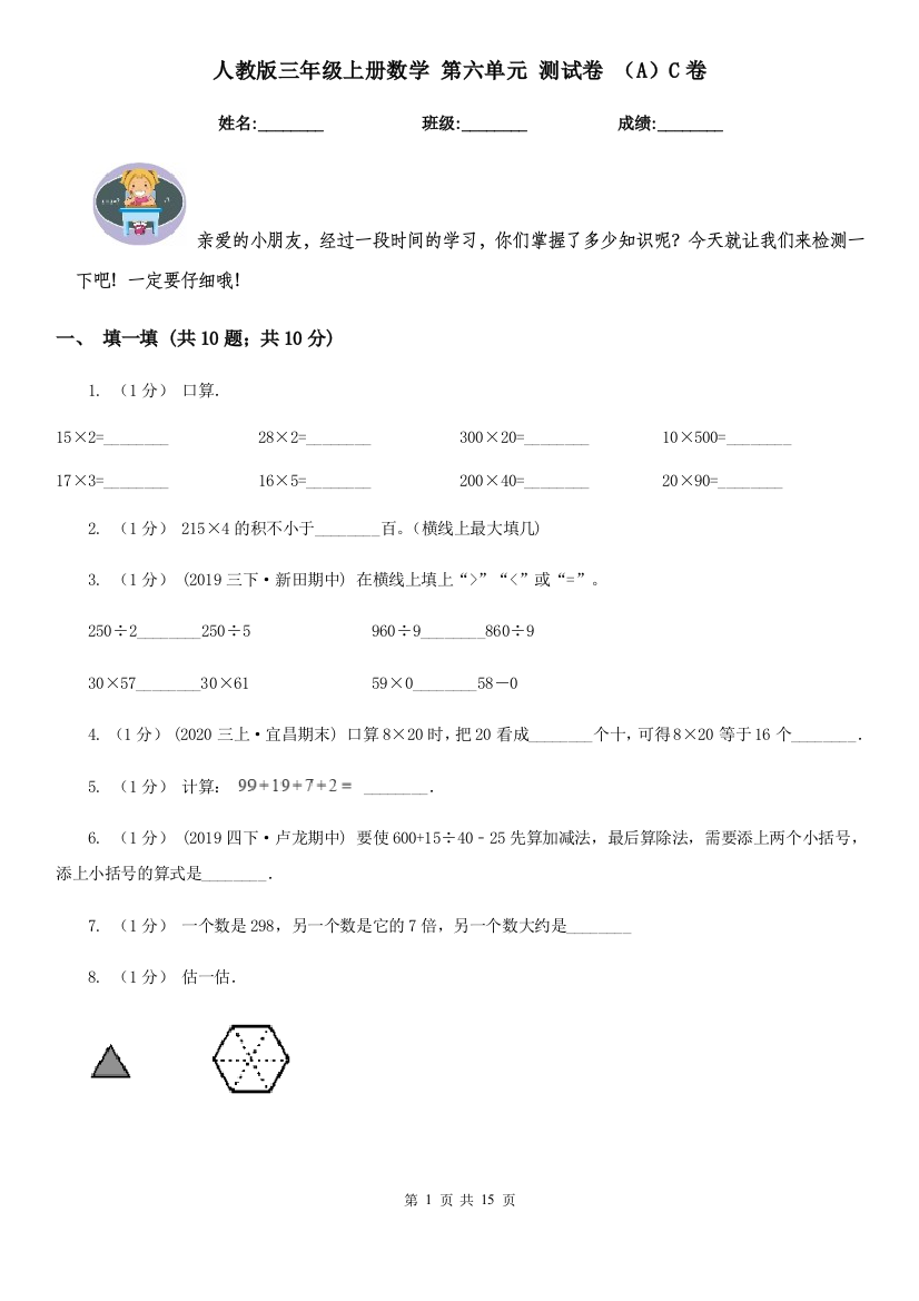 人教版三年级上册数学-第六单元-测试卷-AC卷