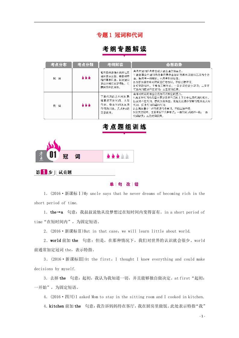 高考一本解决方案（新课标）高考英语二轮复习