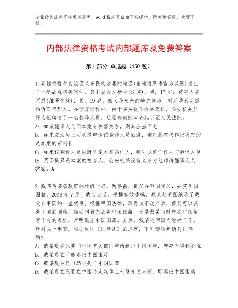 完整版法律资格考试完整版及答案1套