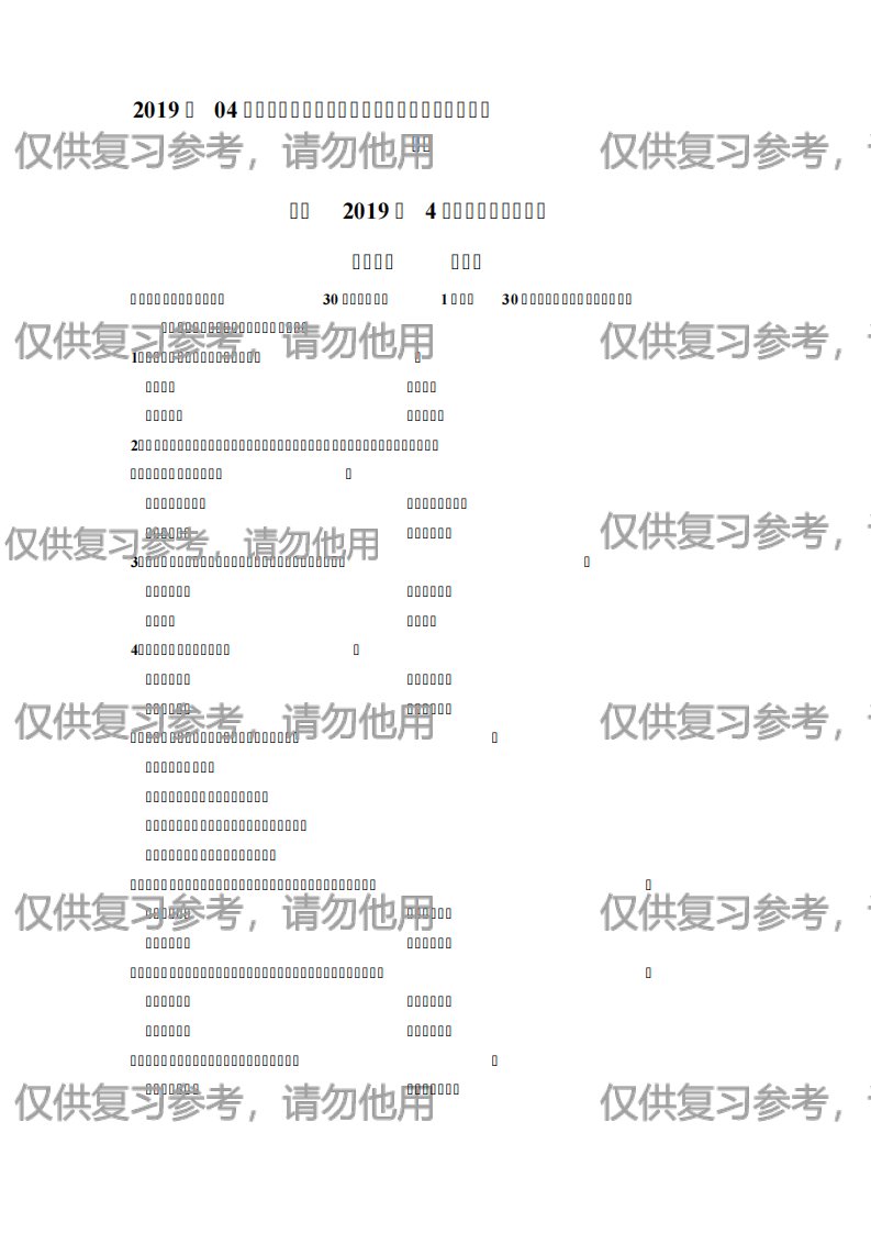 2019年4月自学考试00915《电子商务与现代物流》真题及答案解析