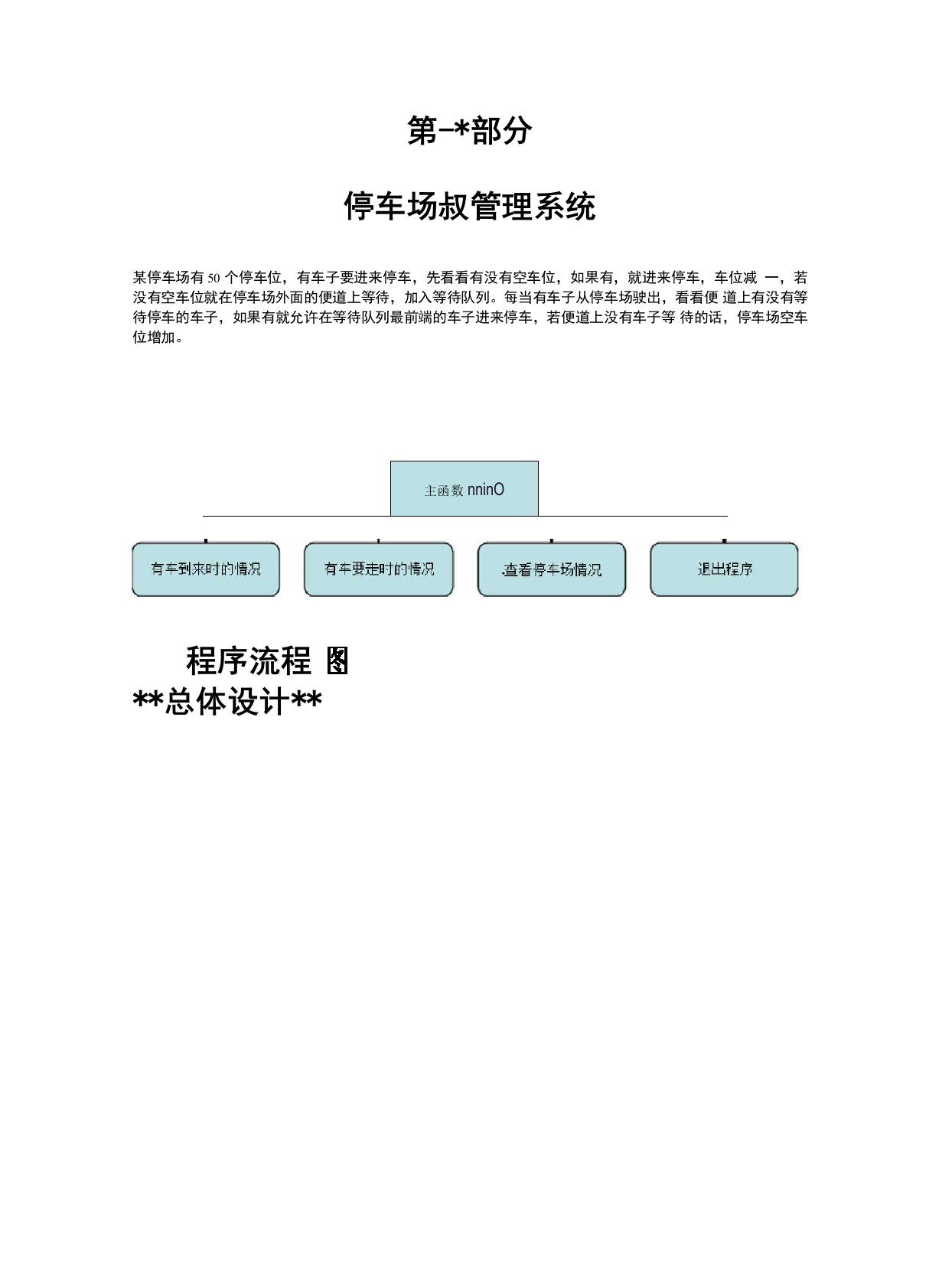 操作系统课程设计报告实践报告