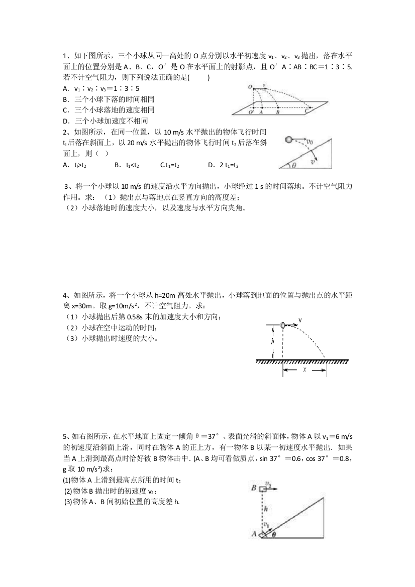 平抛练习题