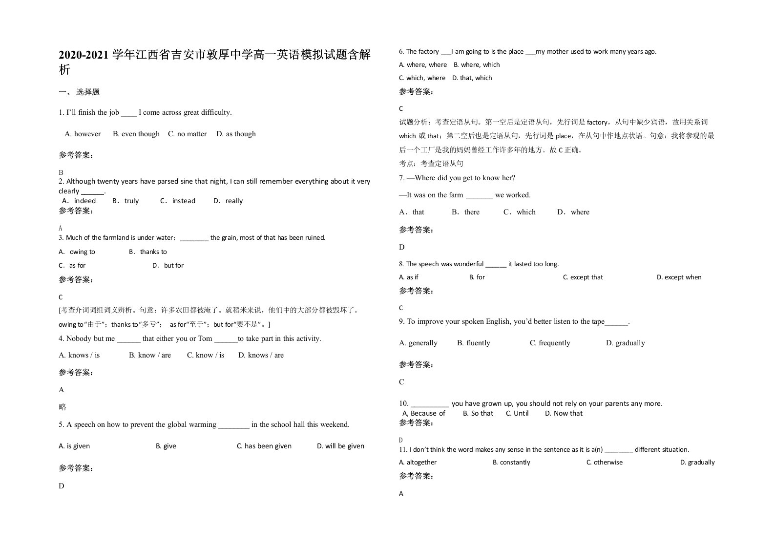 2020-2021学年江西省吉安市敦厚中学高一英语模拟试题含解析