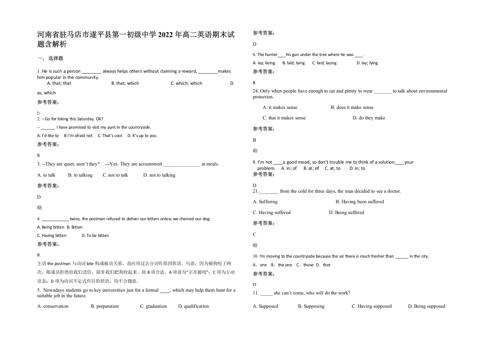 河南省驻马店市遂平县第一初级中学2022年高二英语期末试题含解析