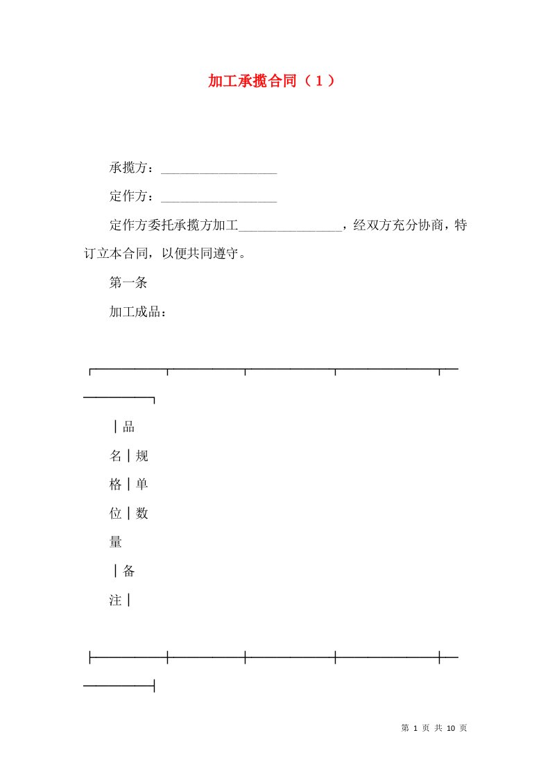 加工承揽合同（１）