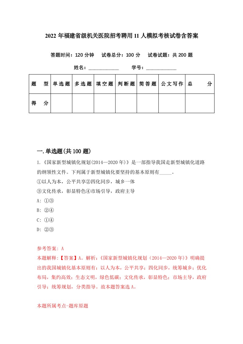 2022年福建省级机关医院招考聘用11人模拟考核试卷含答案4