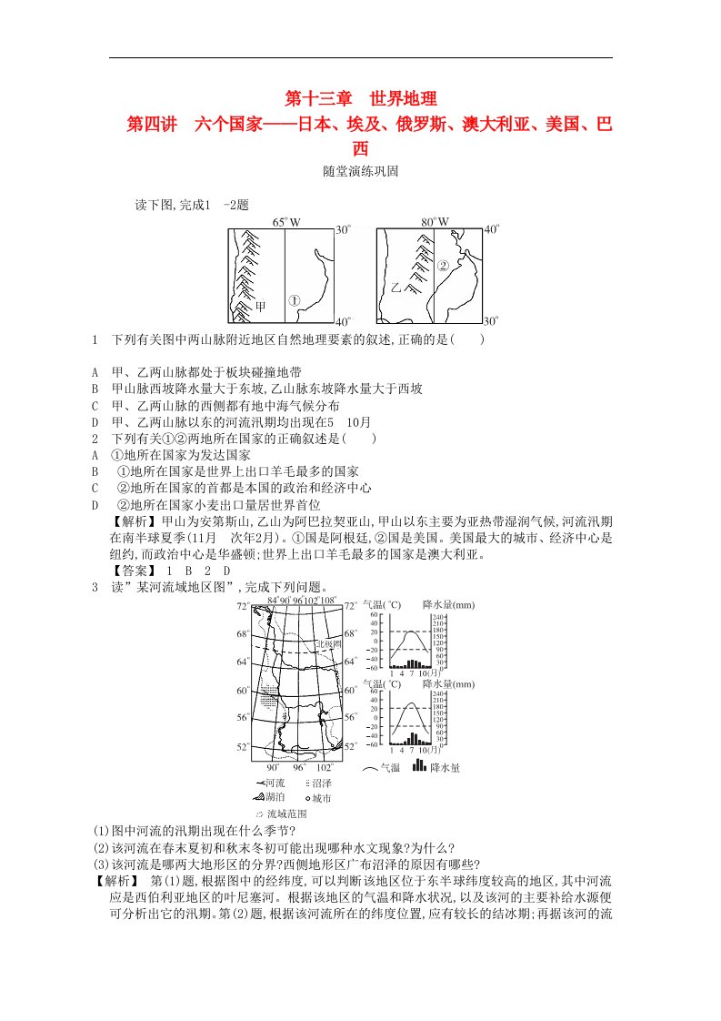 高考地理一轮复习