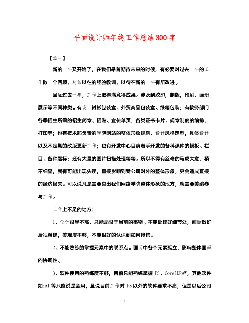 2022平面设计师年终工作总结300字