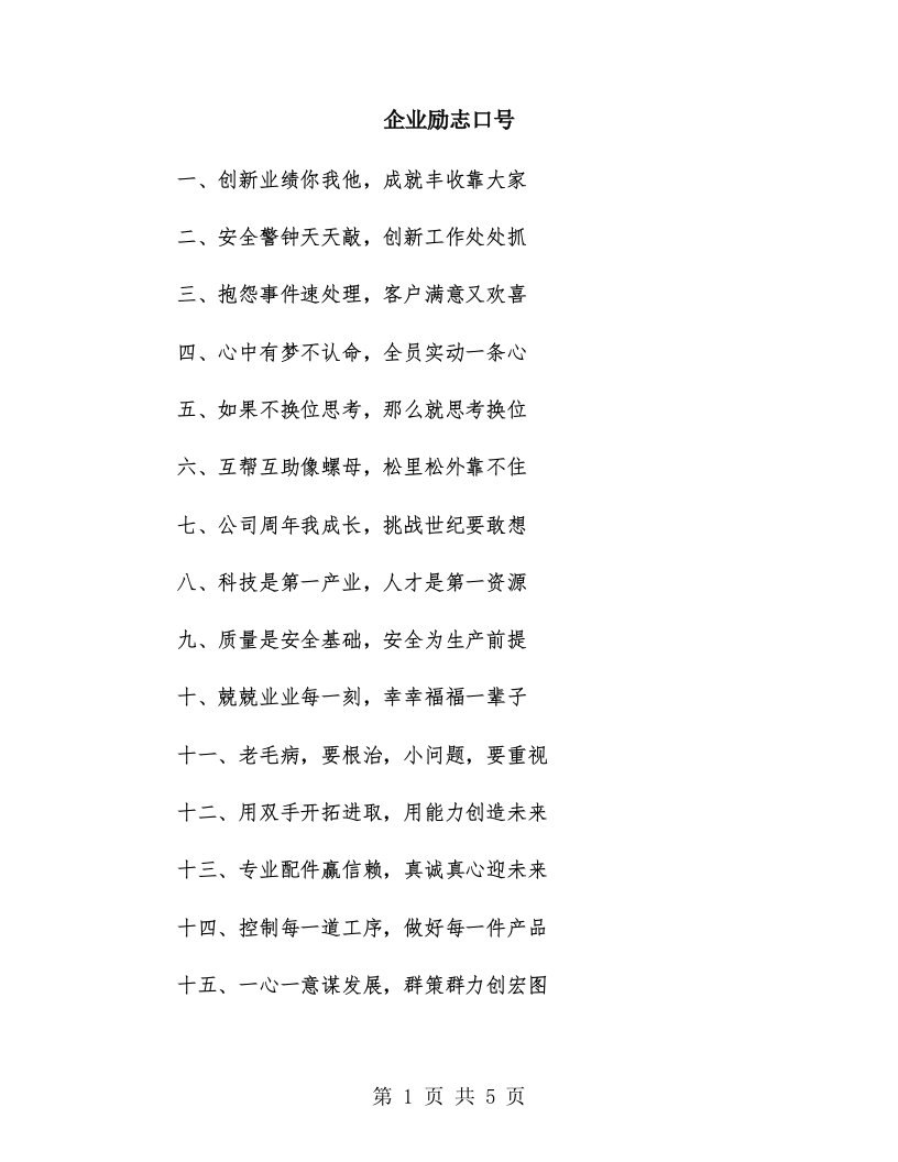 企业励志口号