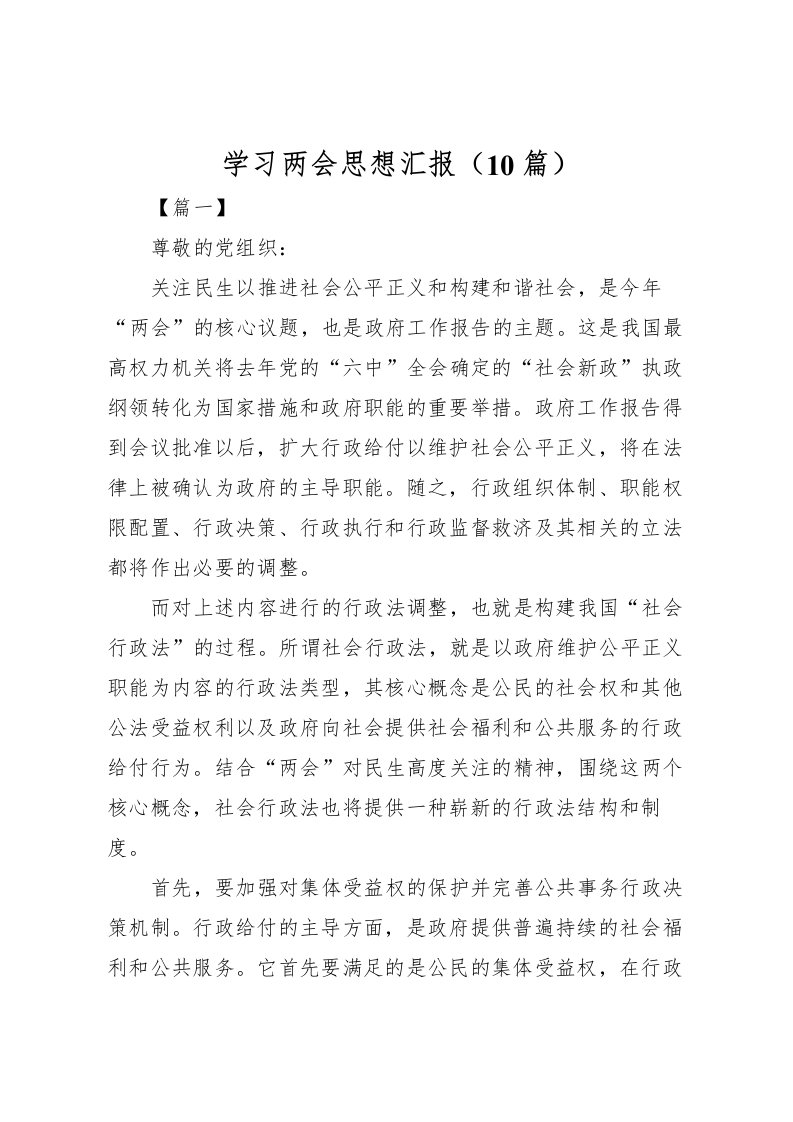 2022学习两会思想汇报（10篇）