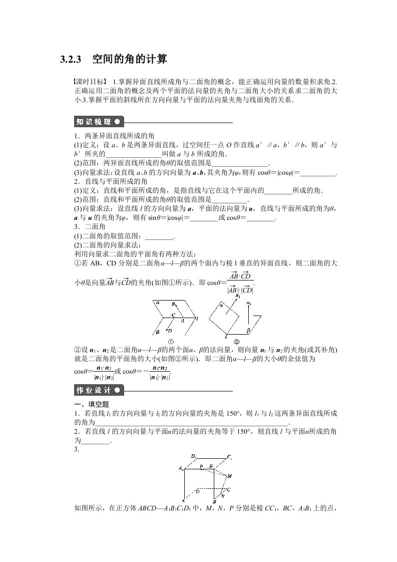 高三数学空间向量与立体几何章末复习题8