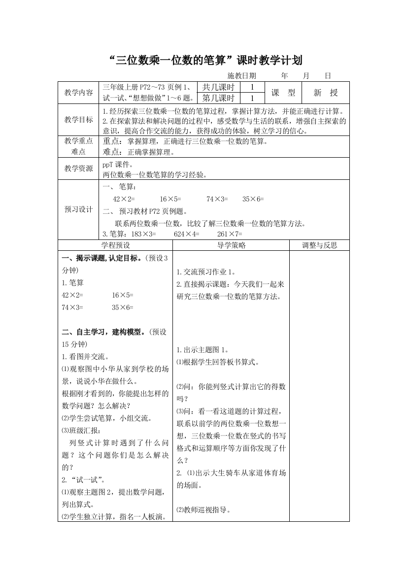 （中小学资料）三位数乘一位数的笔算