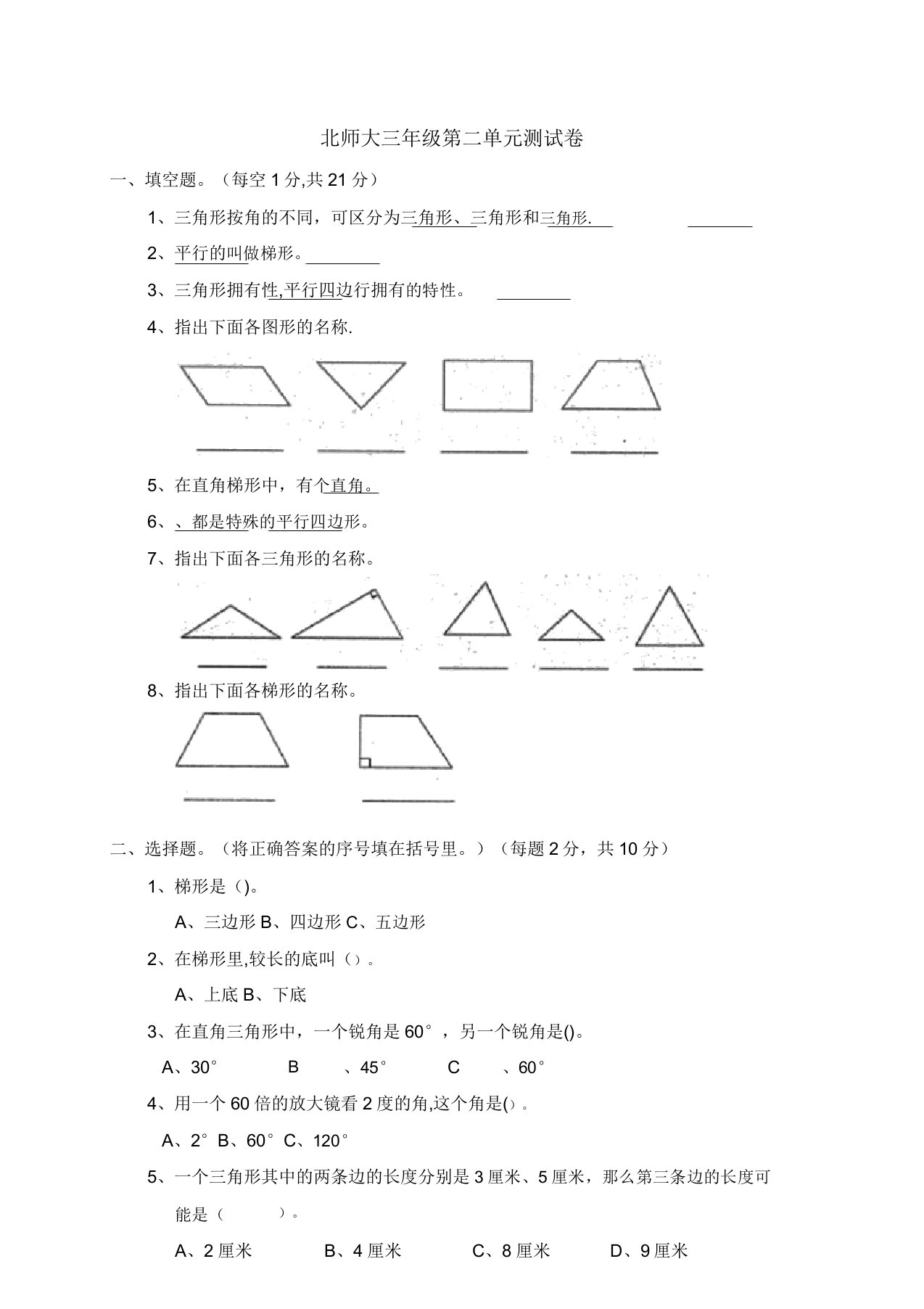 北师大版小学数学四年级下册第二单元测试题2