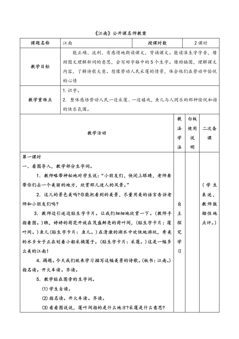 《江南》公开课精品教案及说课稿