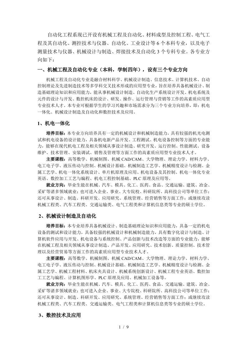 自动化工程系现已开设有机械工程及自动化