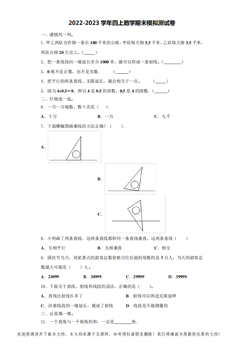 2022-2023学年兰州市红古区四年级数学第一学期期末预测试题(含解析)