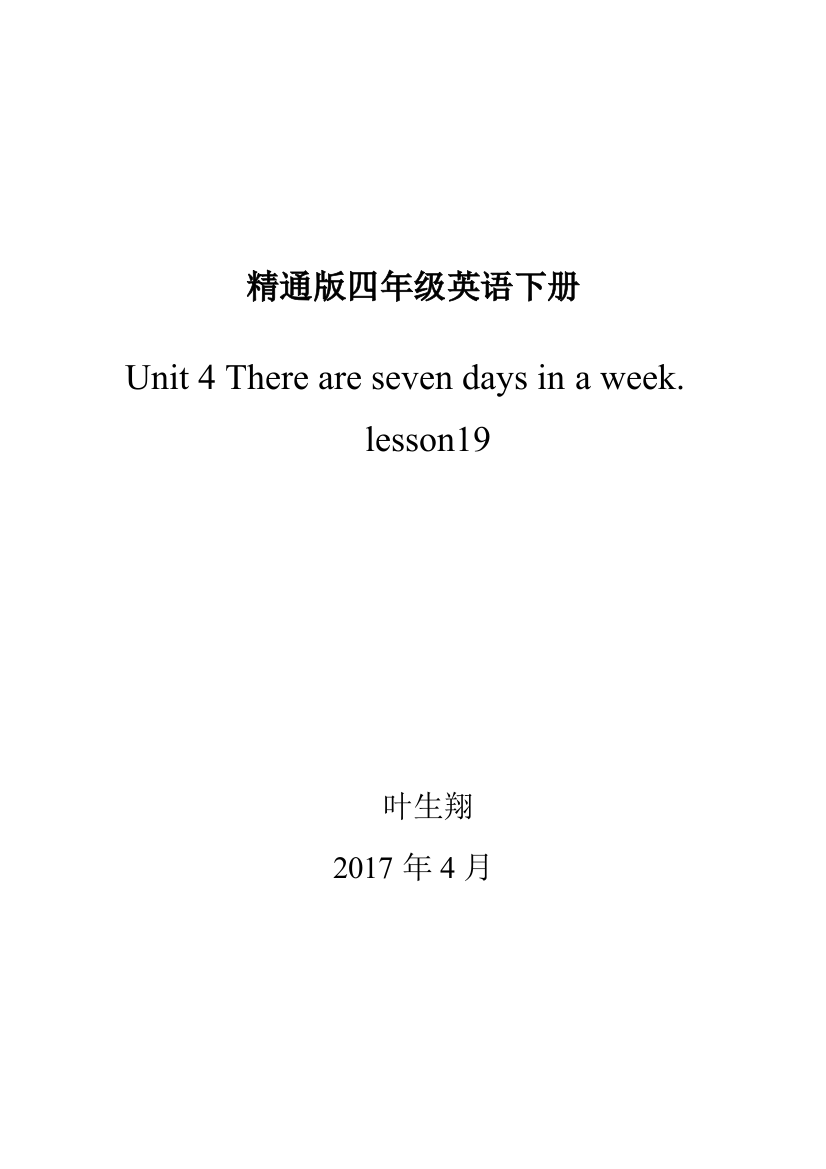 教案-Unit4-There-are-seven-days-in-a-weekLesson-19