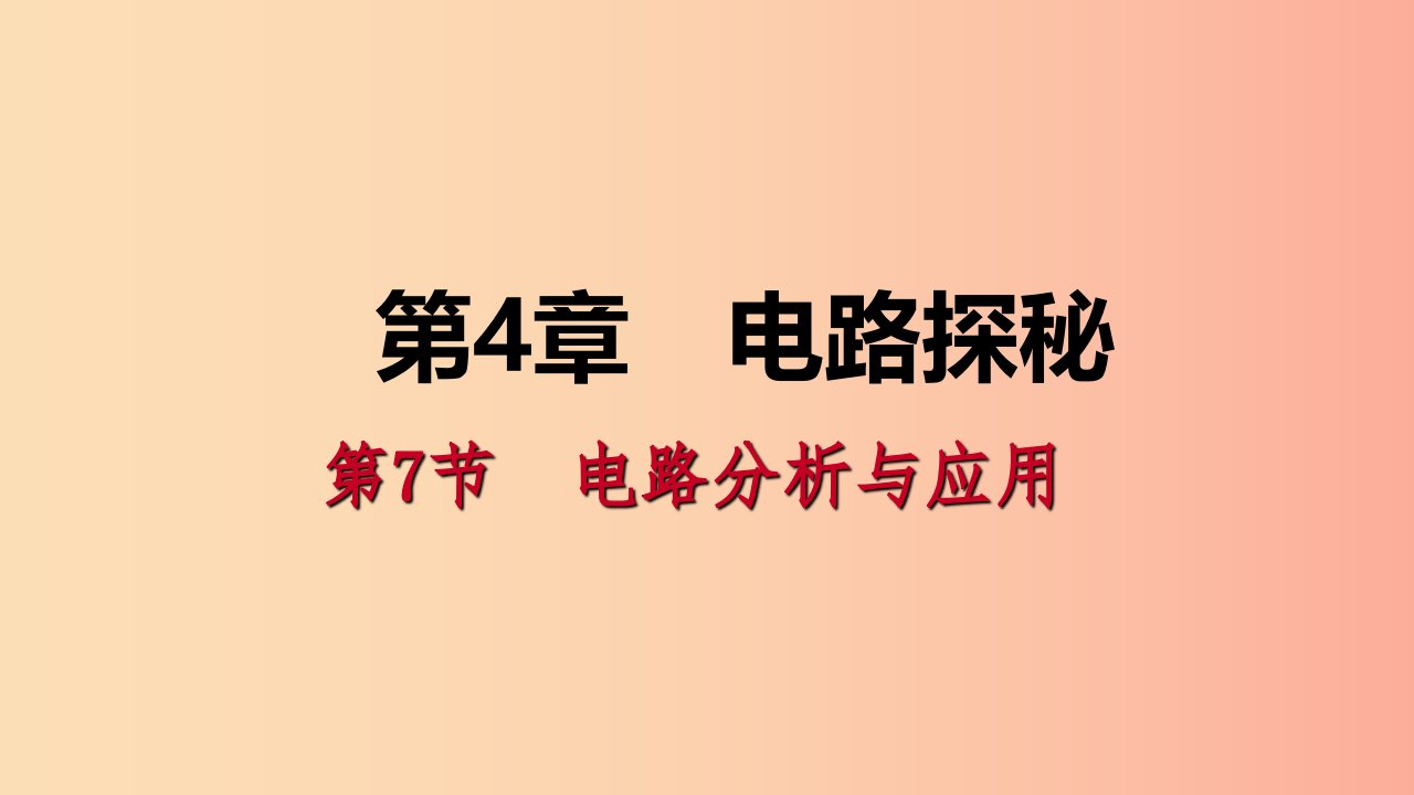 八年级科学上册