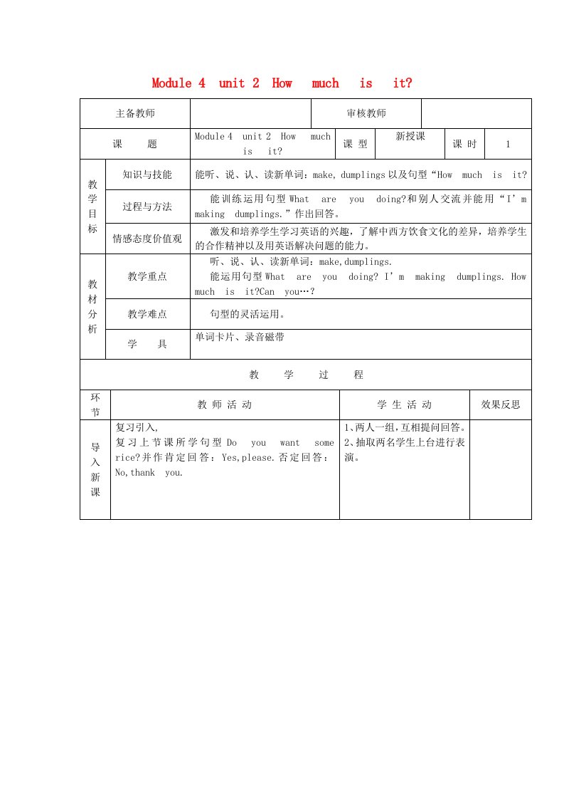 四年级英语上册Module4unit2Howmuchisit（第1课时）教案外研版（三起）