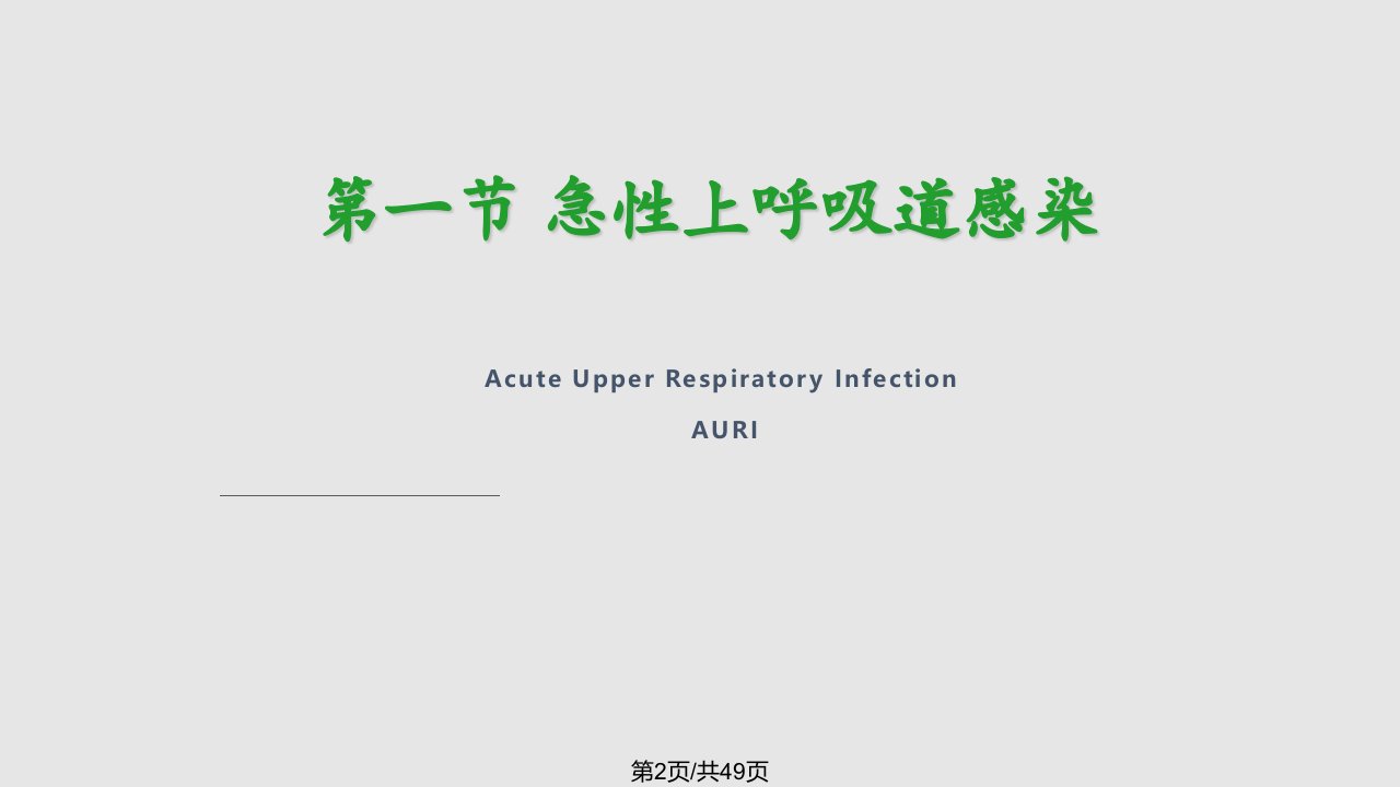 支气管炎肺炎