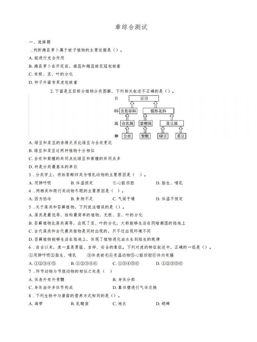 北师大版生物八年级下册：第22章综合测试含答案