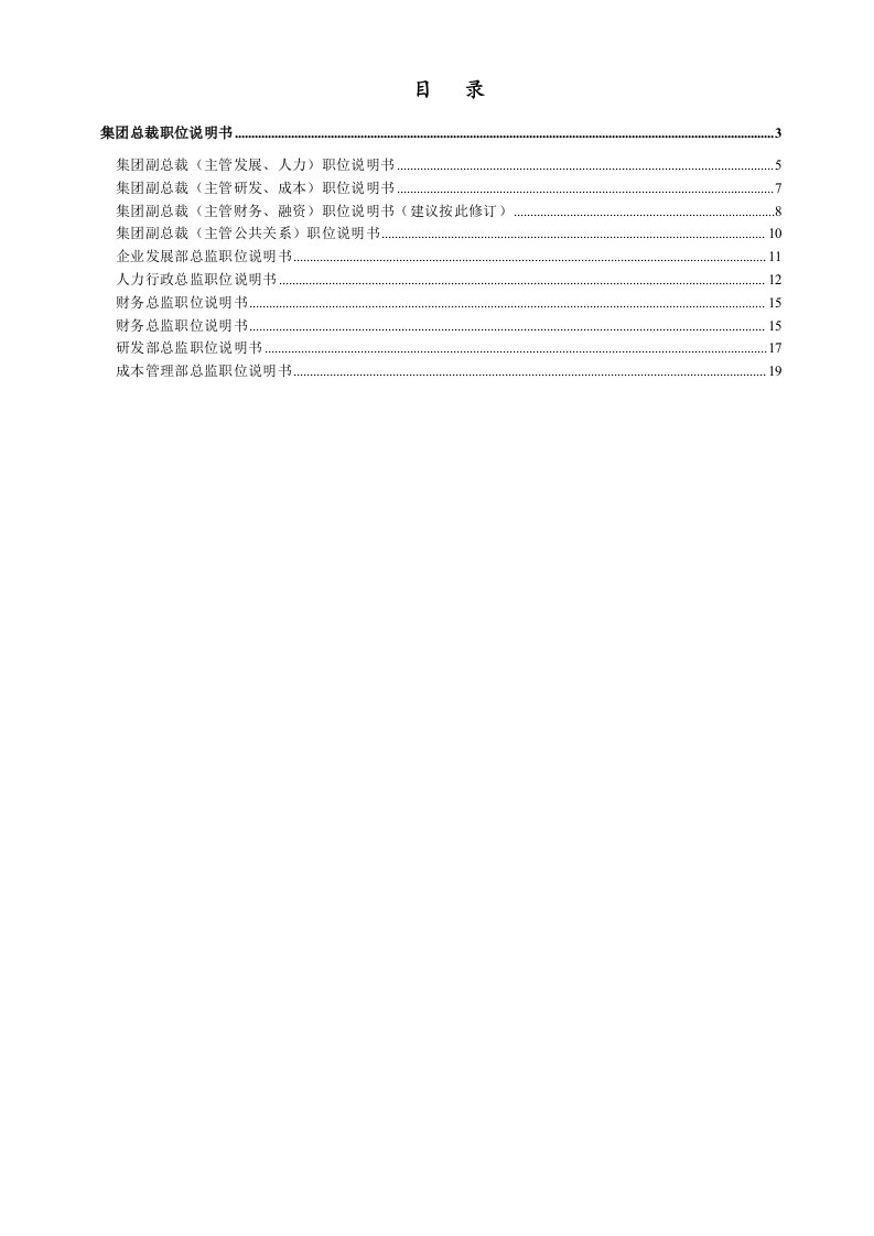 华盈恒信—福建金辉房地产—金辉集团职位说明书手册