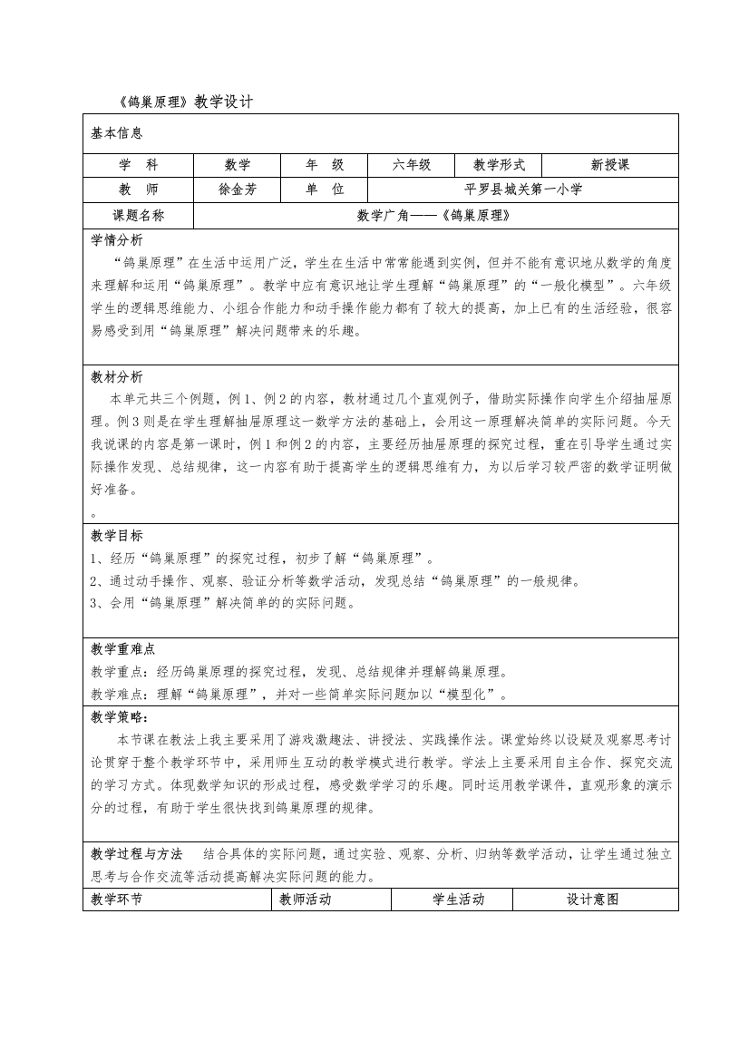 《鸽巢原理》设计稿---徐金芳