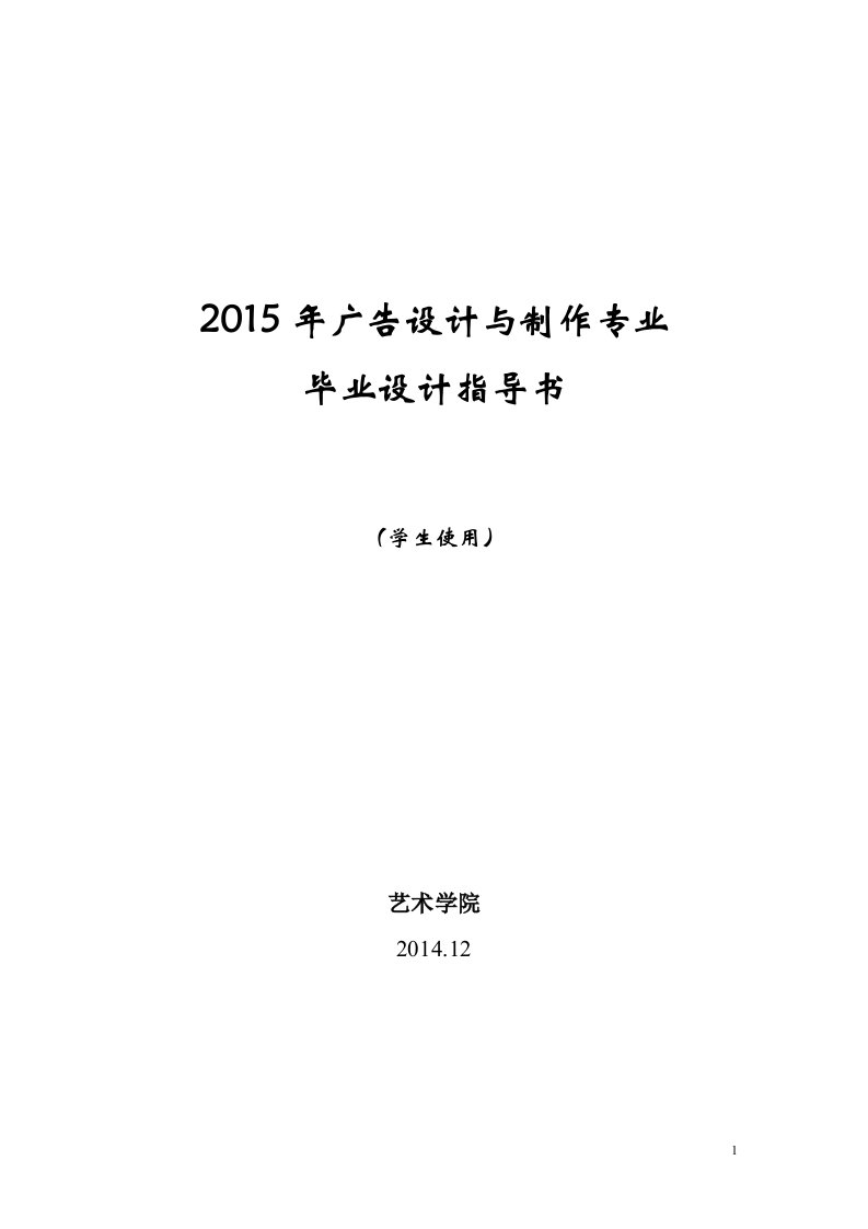 广告设计与制作专科毕业设计指导书专业论文