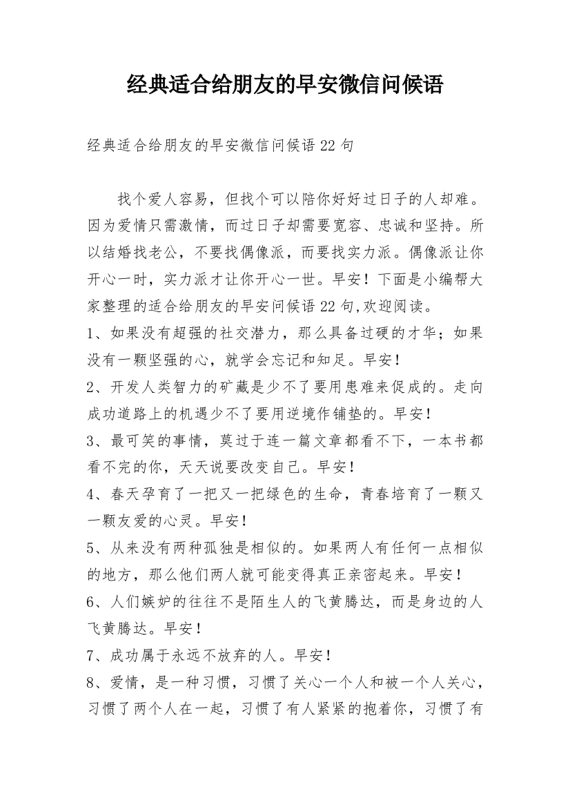 经典适合给朋友的早安微信问候语编辑精选