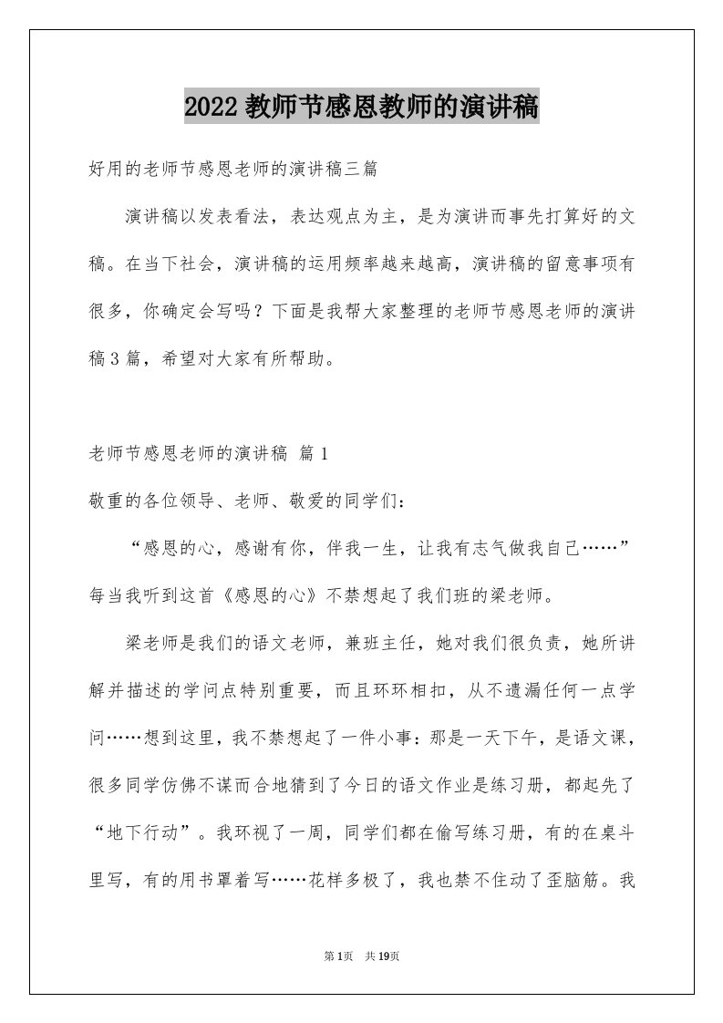 2024教师节感恩教师的演讲稿