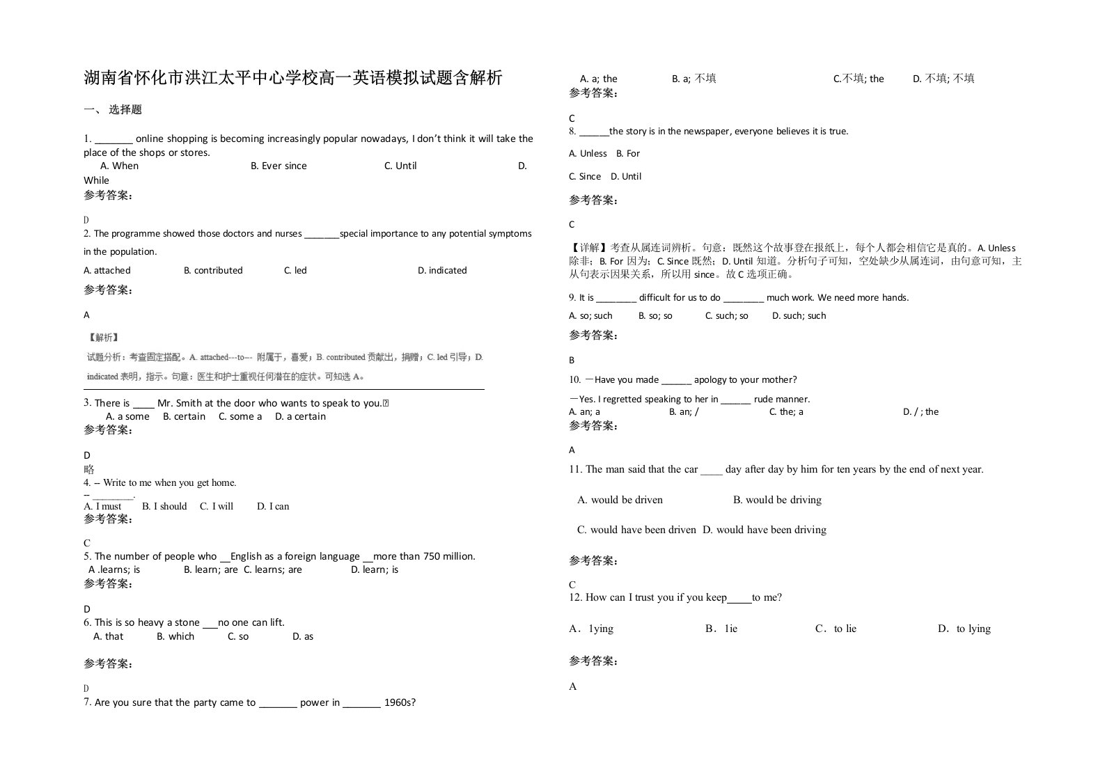 湖南省怀化市洪江太平中心学校高一英语模拟试题含解析