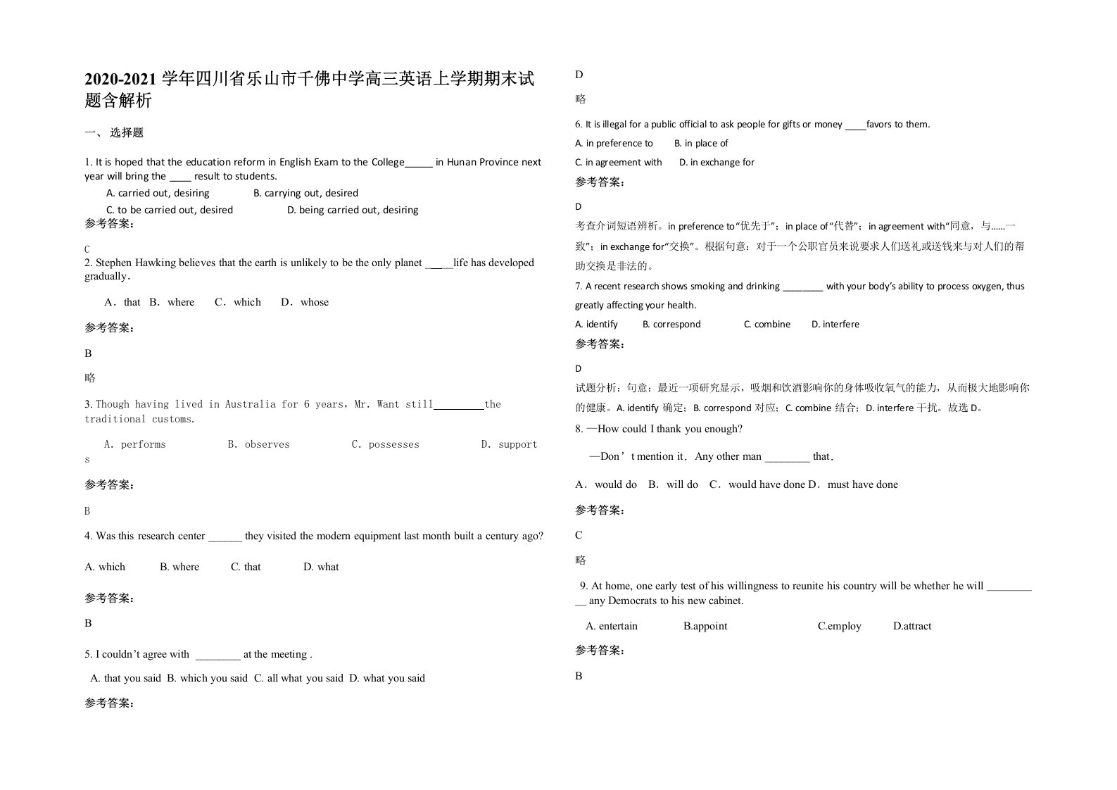 2020-2021学年四川省乐山市千佛中学高三英语上学期期末试题含解析