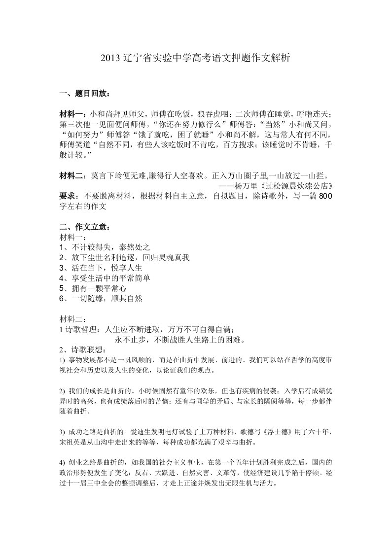 2013辽宁省实验中学高考语文押题作文解析及范文