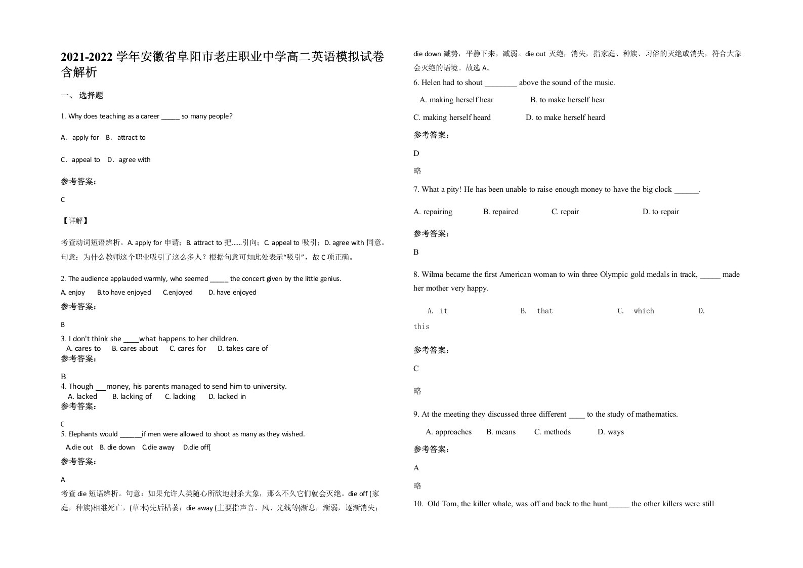 2021-2022学年安徽省阜阳市老庄职业中学高二英语模拟试卷含解析